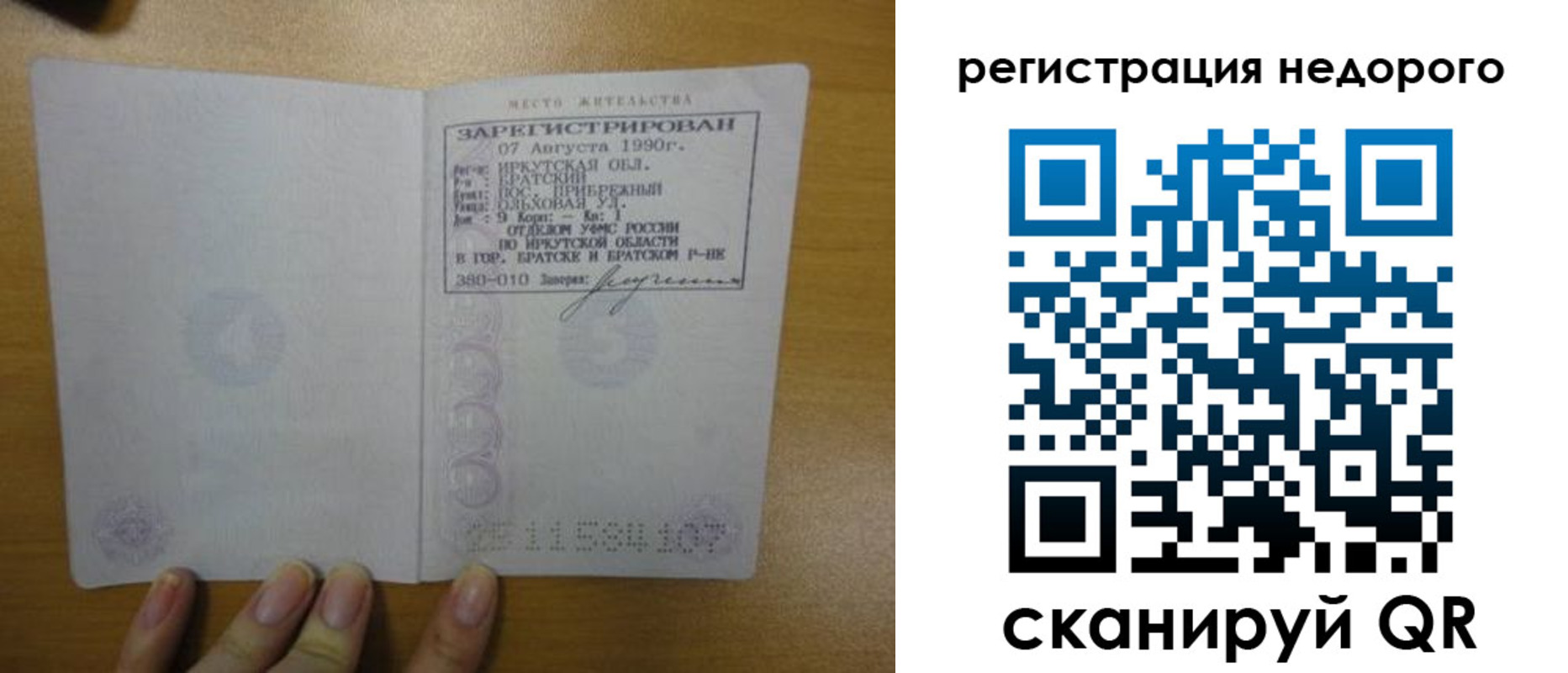временная регистрация законно в Барабинске